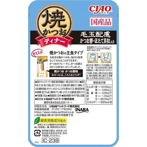 CIAO 焼かつおディナー 毛玉配慮 か