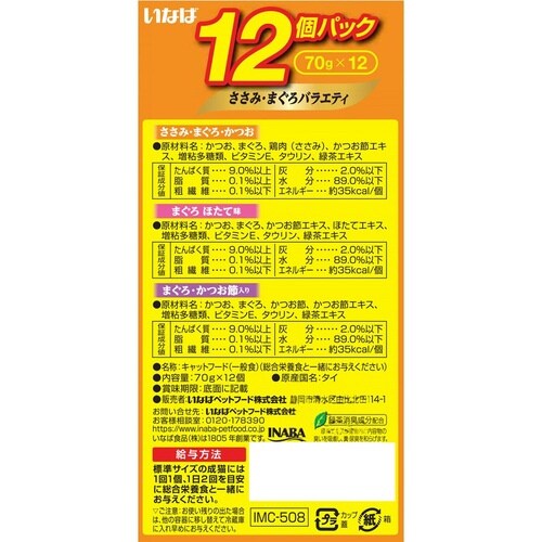 金のだしカップ ささみ・まぐろバラエティ