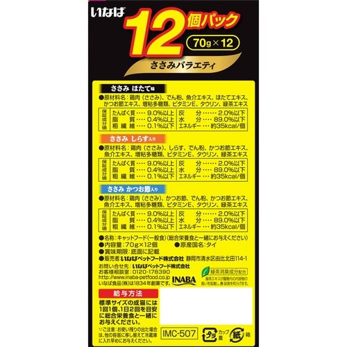 金のだしカップ ささみバラエティパック