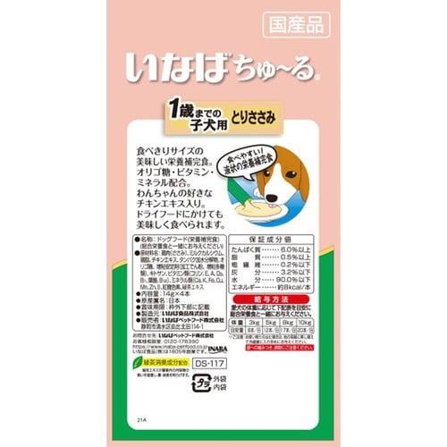 いなば ちゅーる 1歳までの子犬用 とり