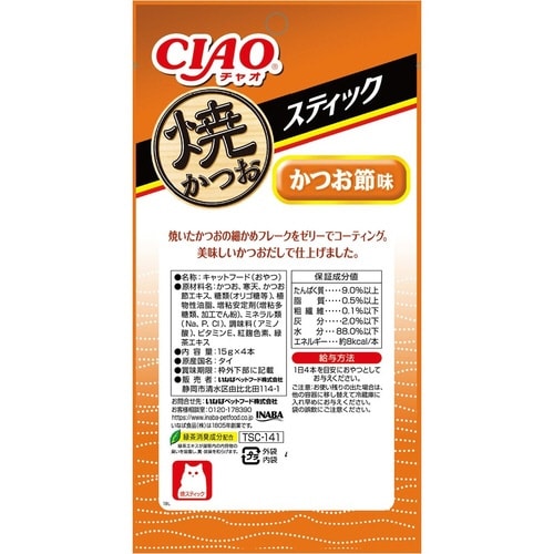 焼スティック 焼かつお かつお節味