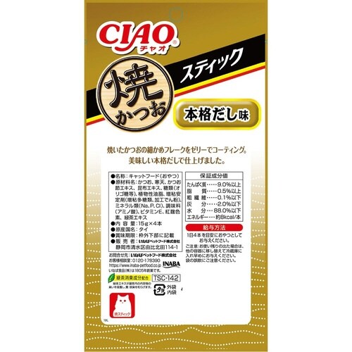焼スティック 焼かつお 本格だし味