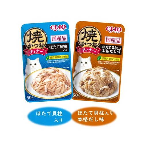 CIAO 焼かつおディナー ほたて・本格