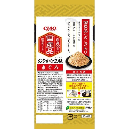 CIAO おさかな三昧 まぐろ