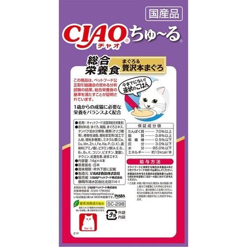 CIAOちゅーる 総合栄養食まぐろ&贅沢