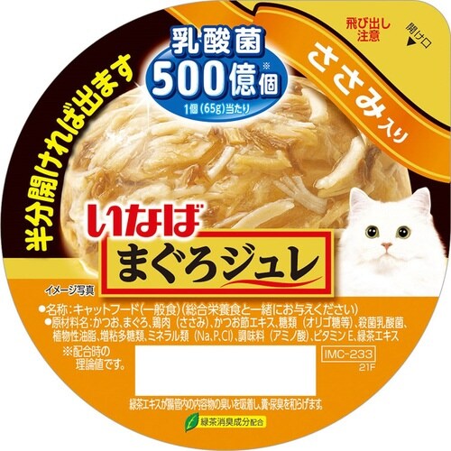 まぐろジュレ乳酸菌入り ささみ入り