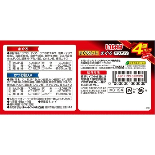 まぐろジュレ乳酸菌入り まぐろバラエティ