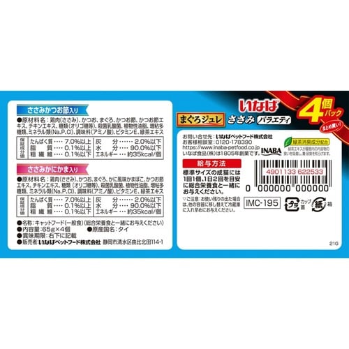 まぐろジュレ乳酸菌入り ささみバラエティ