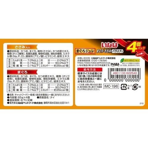 まぐろジュレ乳酸菌入り まぐろ・ささみバ