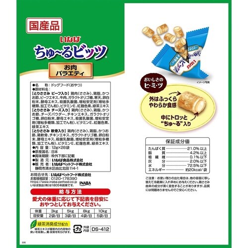 いなば ちゅーるビッツ お肉バラエティ