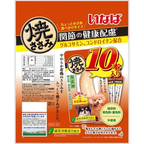 いなば 焼ささみ 関節の健康に配慮