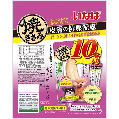 いなば 焼ささみ 皮膚の健康に配慮