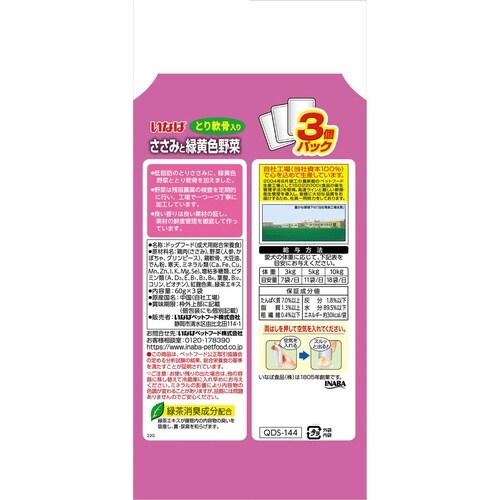 いなば ささみと緑黄色野菜 とり軟骨入り