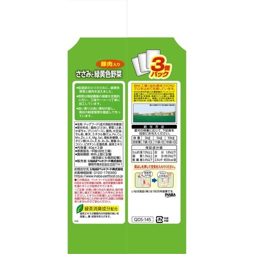 いなば ささみと緑黄色野菜 豚肉入り