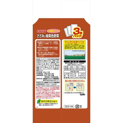 いなば ささみと緑黄色野菜 鶏軟骨・ビー