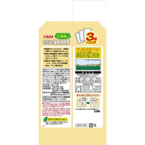 いなば ささみと緑黄色野菜 11歳からの