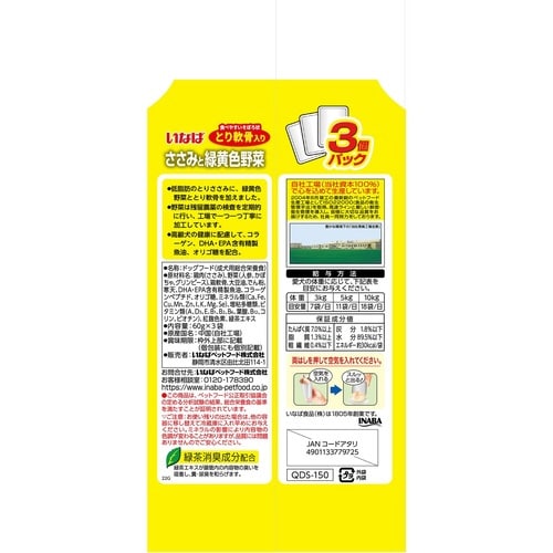 いなば ささみと緑黄色野菜 14歳からの