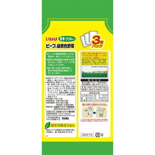 いなば ビーフと緑黄色野菜 軟骨・ささみ