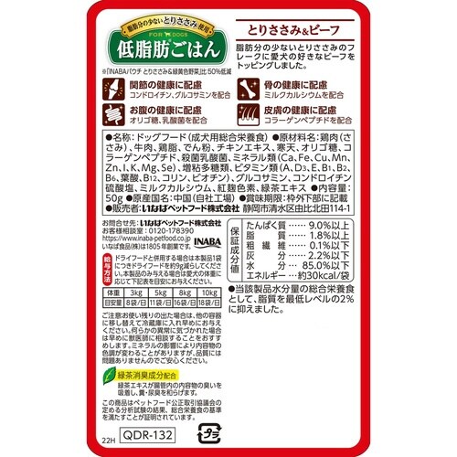 いなば 低脂肪ごはん とりささみ&ビーフ