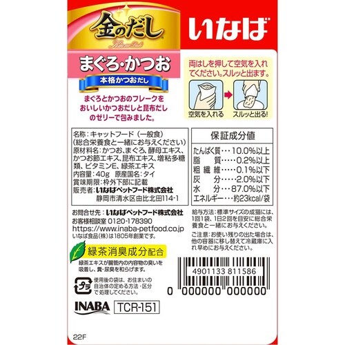 いなば 金のだしパウチ まぐろ・かつお