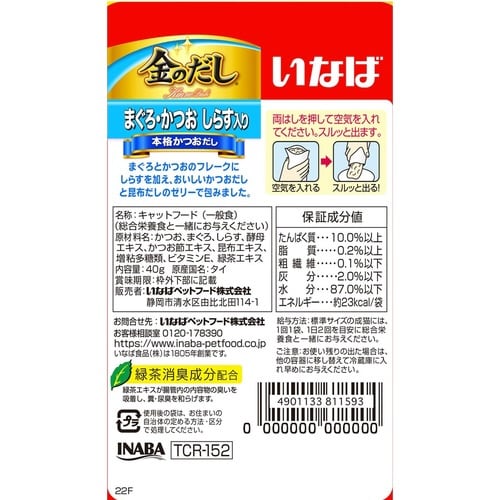 いなば 金のだしパウチ まぐろ・かつお