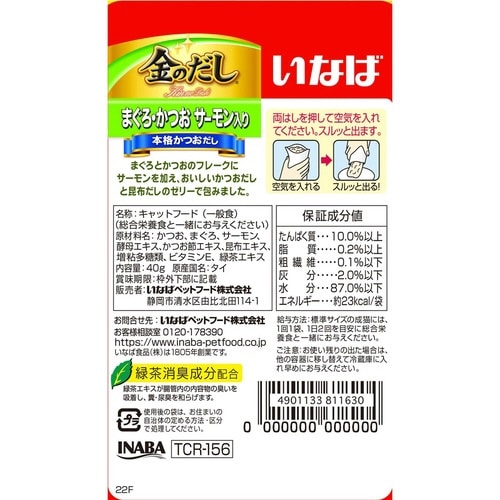 いなば 金のだしパウチ まぐろ・かつお