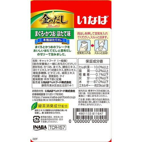 いなば 金のだしパウチ まぐろ・かつお