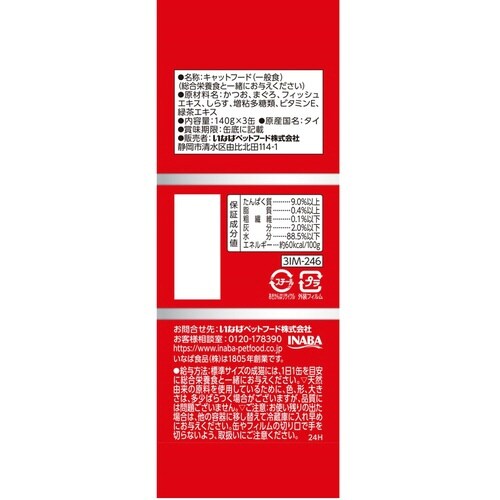 わがまま猫 まぐろ しらす入り