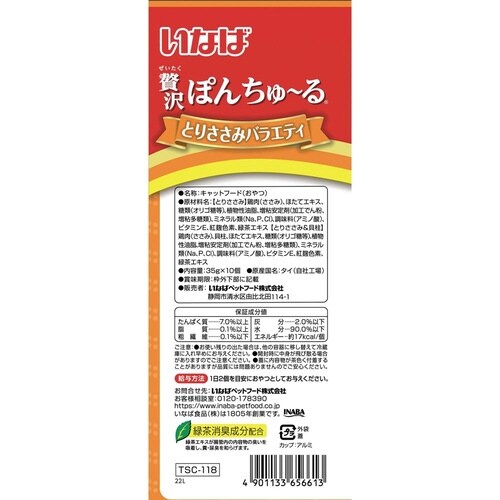 いなば 贅沢ぽんちゅーる とりささみバラ