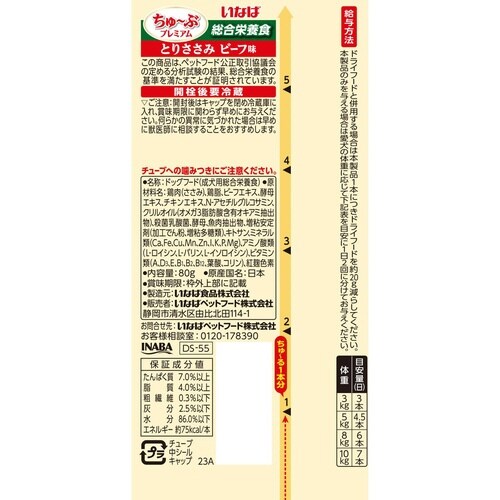 いなば ちゅーぶプレミアム とりささみ