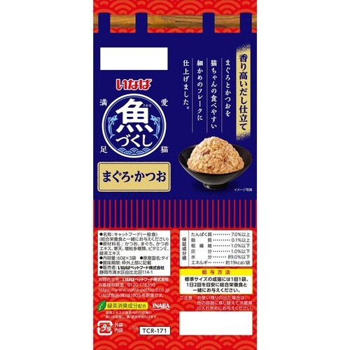 いなば 魚づくし まぐろ・かつお