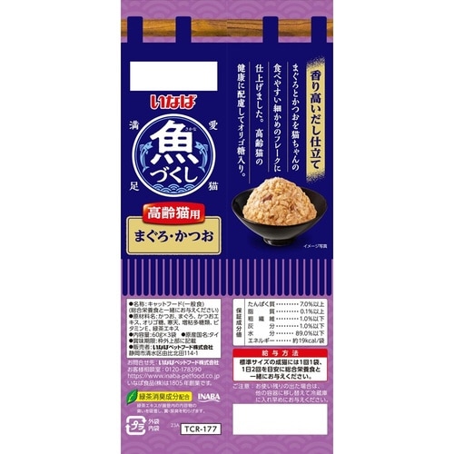 いなば 魚づくし 高齢猫用 まぐろ・かつ