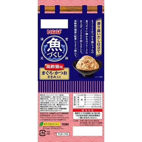 いなば 魚づくし 高齢猫用 まぐろ・かつ