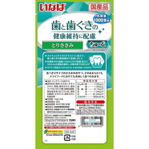 いなば ちゅーる 歯と歯ぐきの健康維持に