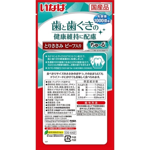 いなば ちゅーる 歯と歯ぐきの健康維持に