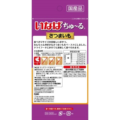 いなば ちゅーる さつまいも