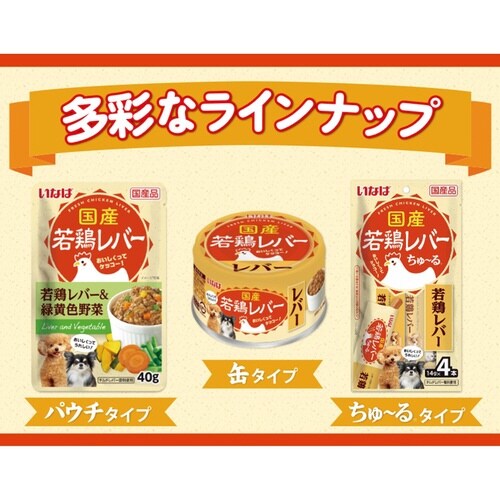 いなば 若鶏鶏レバー ビーフ入り