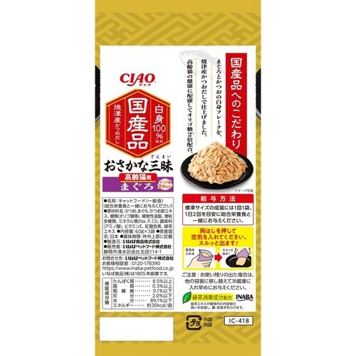CIAO おさかな三昧 高齢猫用 まぐろ