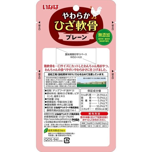 やわらか ひざ軟骨 プレーン