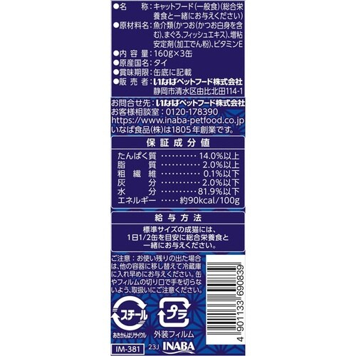 いなば 魚八 かつお白身入り