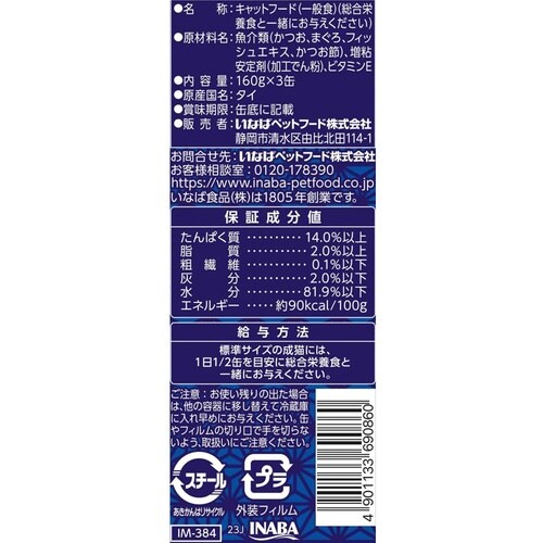 いなば 魚八 かつお節入り