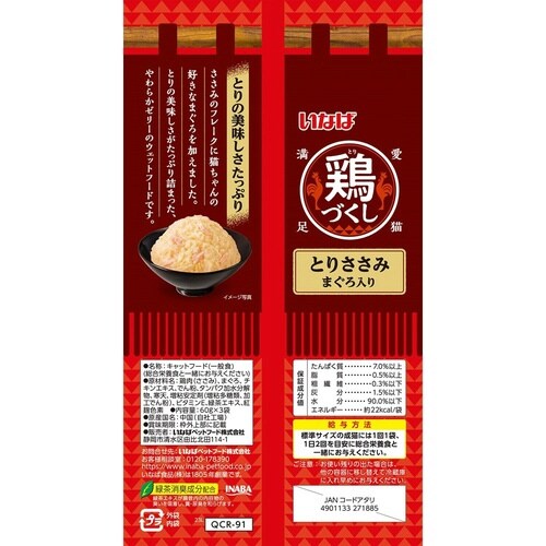 いなば 鶏づくし とりささみ まぐろ入り