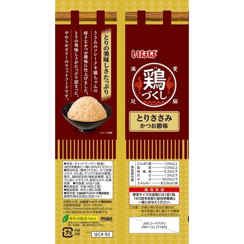 いなば 鶏づくし とりささみ かつお節味