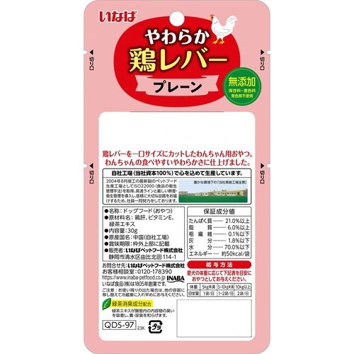 いなば やわらか 鶏レバー プレーン