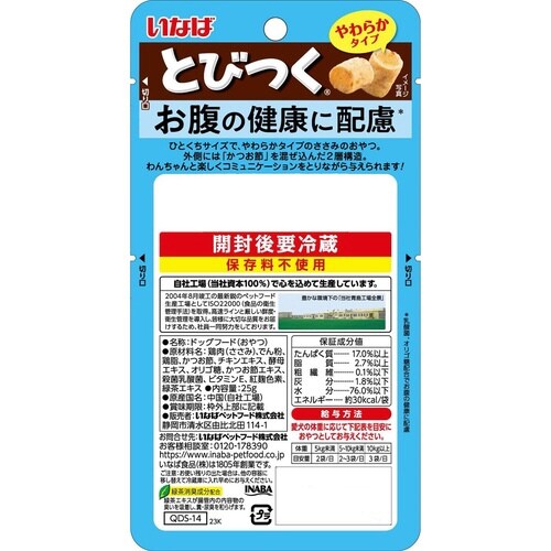 いなば とびつく お腹の健康に配慮