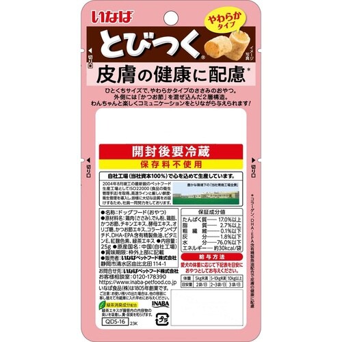 いなば とびつく 皮膚の健康に配慮