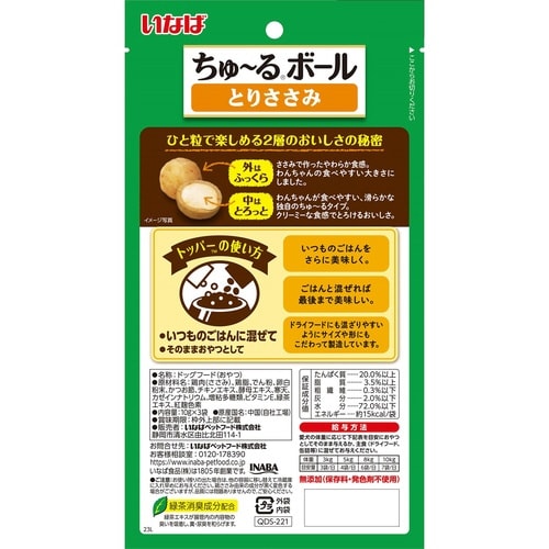 いなば ちゅーるボール とりささみ 犬用