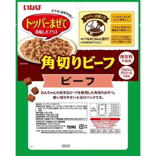 いなば 角切りビーフ ビーフ