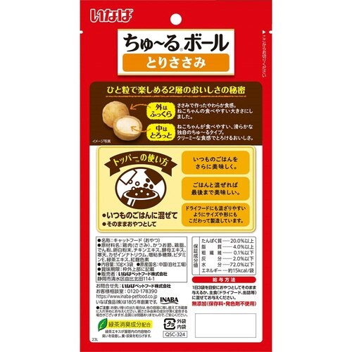 いなば ちゅーるボール とりささみ 猫用