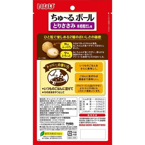 いなば ちゅーるボール とりささみ 本格